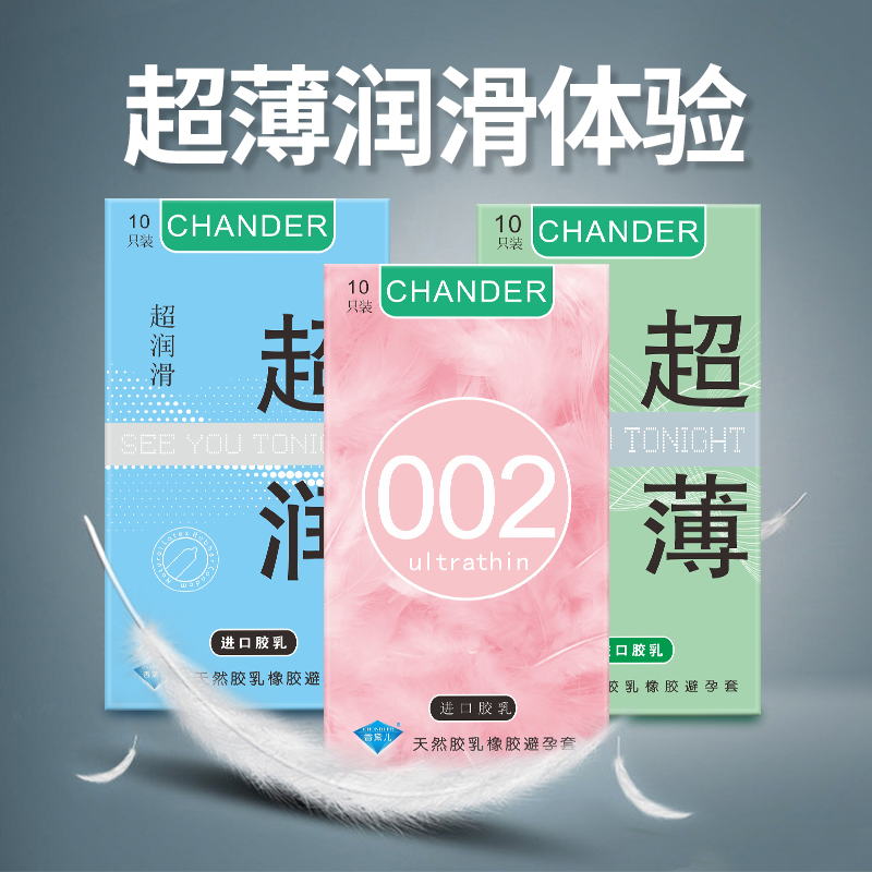 香黛兒CHANDER避孕套超薄避孕套批發