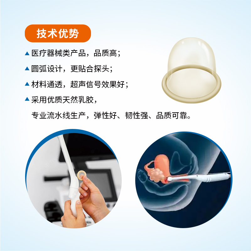 B超探頭保護套廠家直銷-金盾超聲隔離透聲膜|隔離膜|B超隔離套