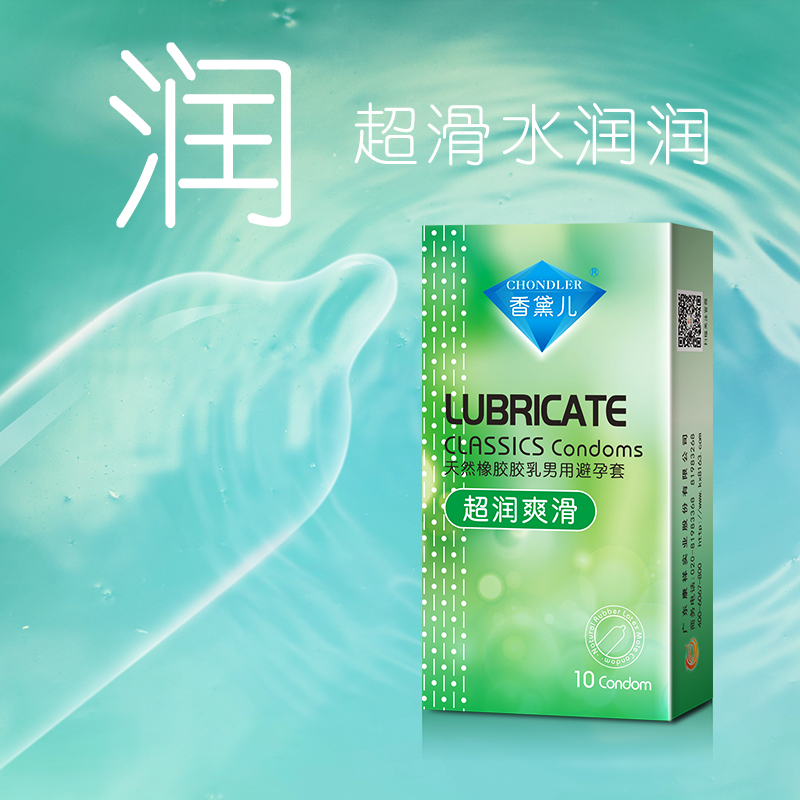 香黛兒炫動(dòng)超潤爽滑避孕套生產(chǎn)廠家電話
