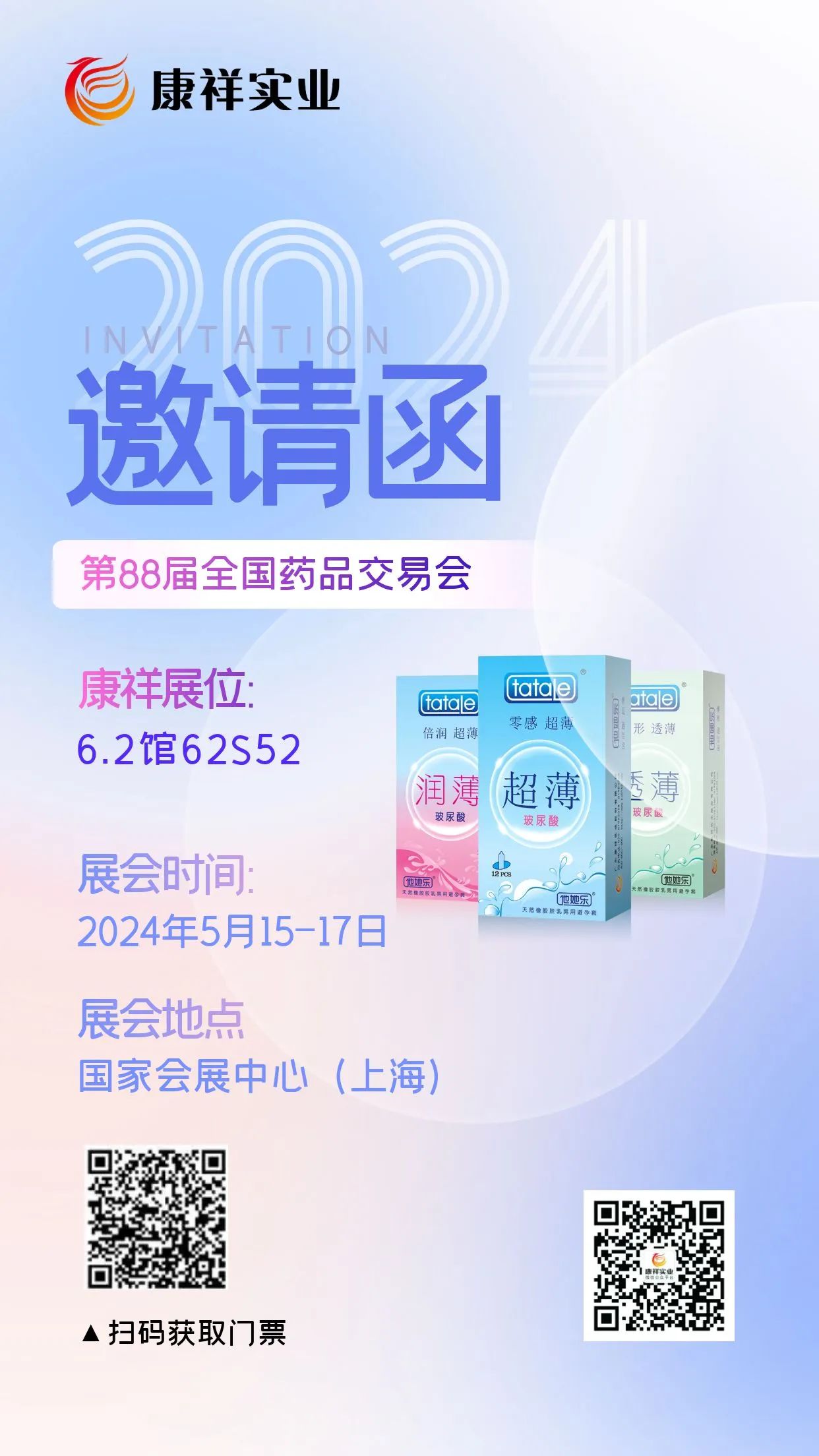 展會邀請 5月上海國藥會,搶占醫藥市場新機遇.jpg