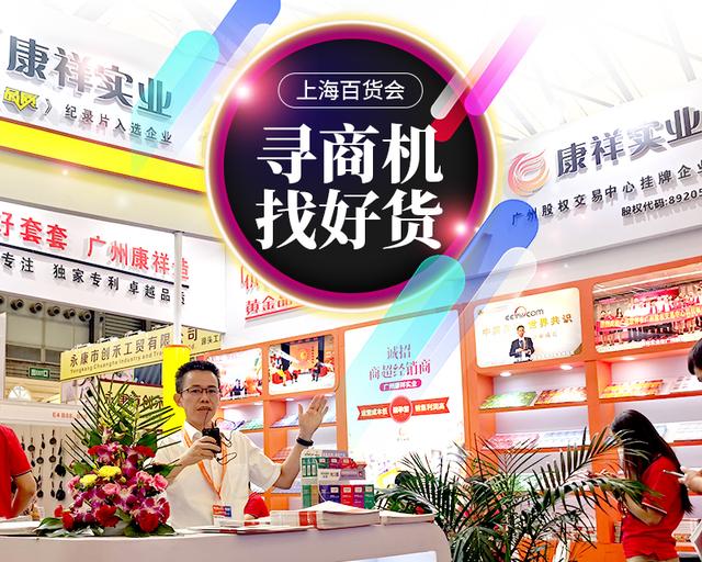 不起眼商品“錢”景無限！冷門商機驚艷上海百貨會