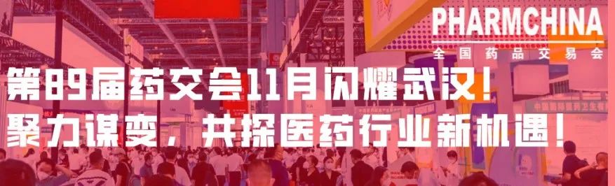 11月武漢國藥會，找尋連鎖藥店市場新增量.jpg