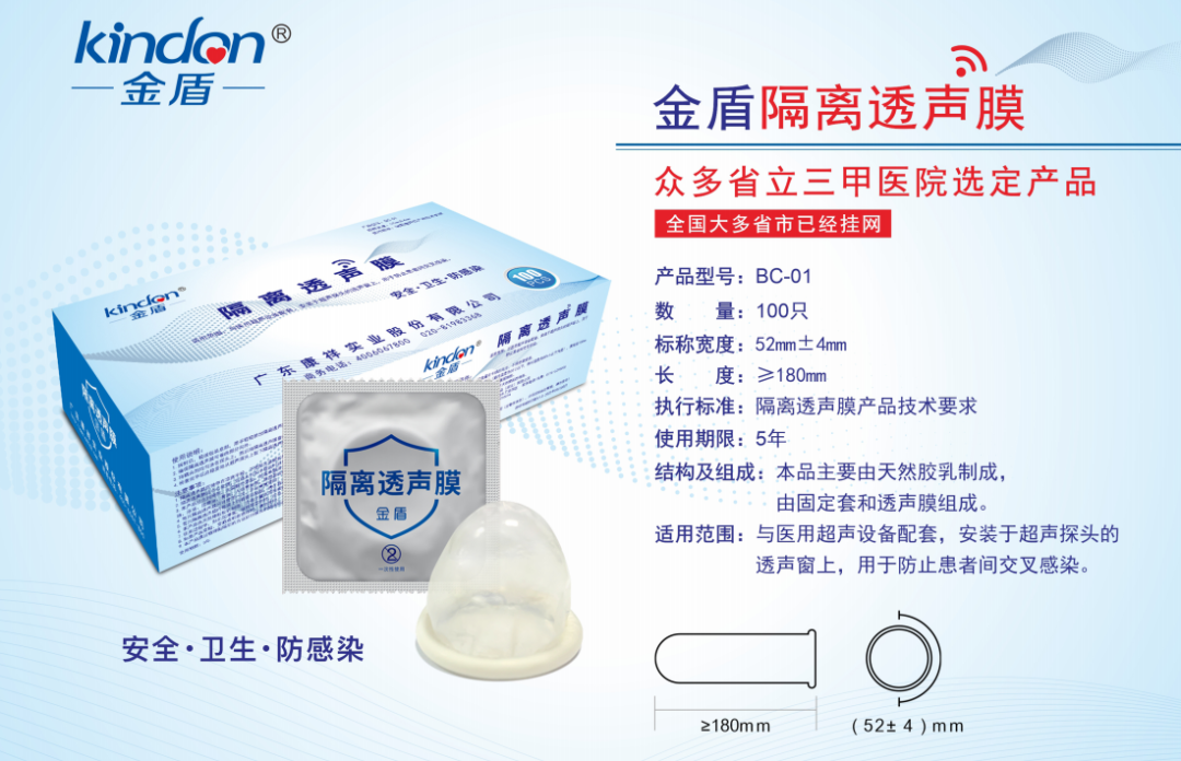 國家政策新規:陰道超聲檢查必須使用隔離透聲膜1.png