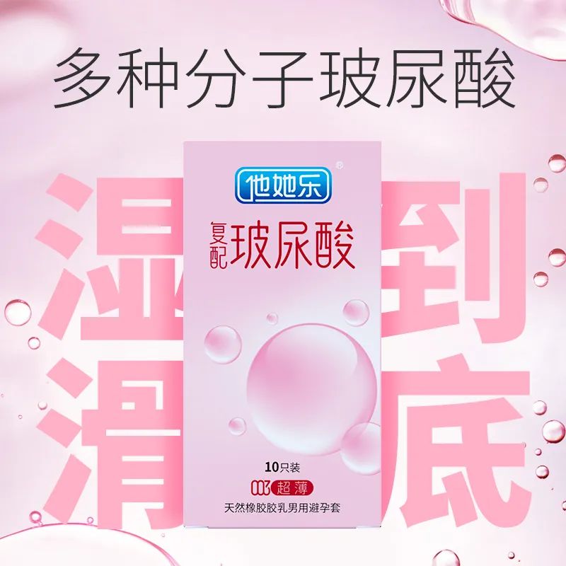 當“復配玻尿酸”遇上避孕套，年輕女性為何瘋狂種草2.jpg