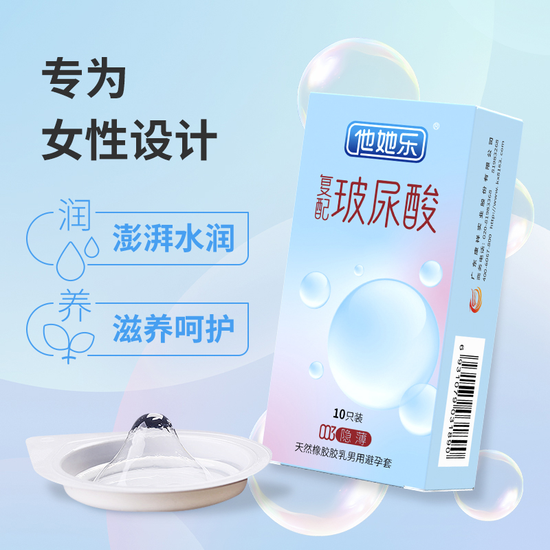 復配玻尿酸tatale他她樂003隱薄避孕套