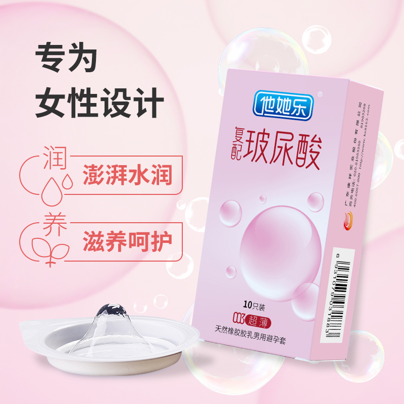 復配玻尿酸避孕套-他她樂003復配玻尿酸超薄避孕套10p