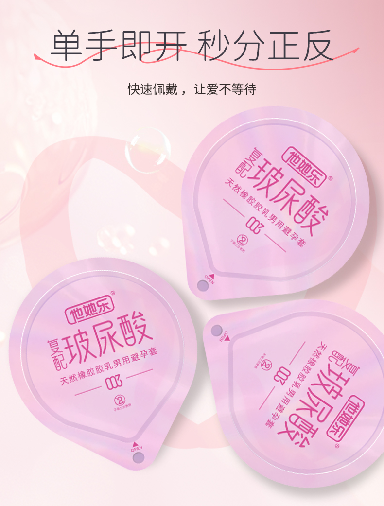 003超薄-復配玻尿酸詳情_05.jpg