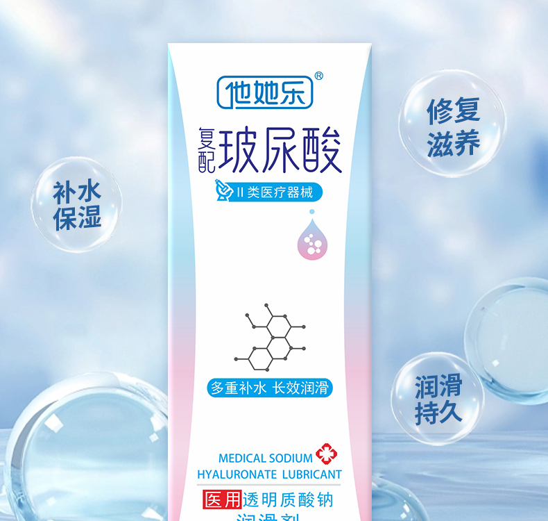 玻尿酸潤滑劑詳情頁_03.jpg