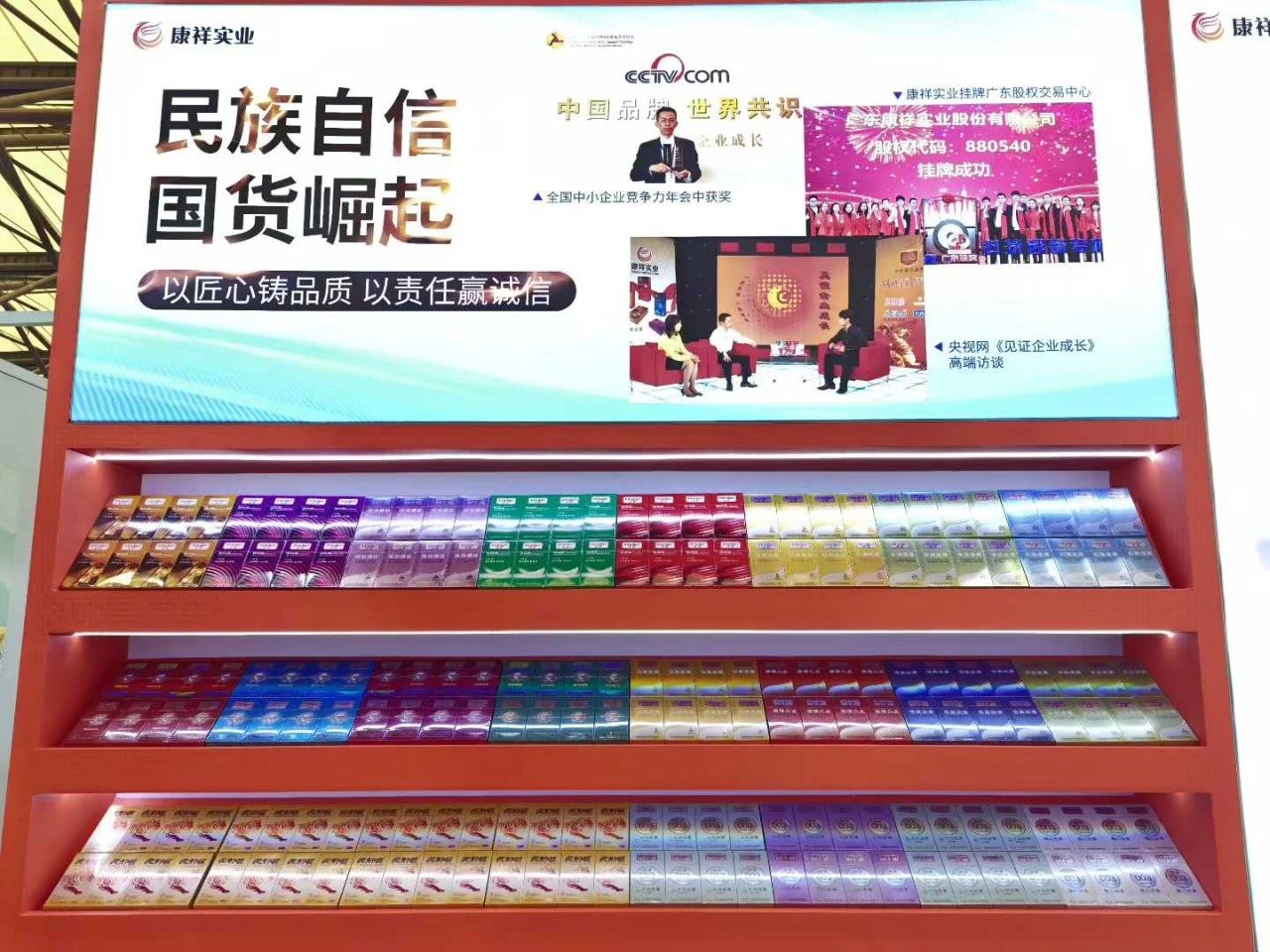 康祥計生用品亮相上海百貨會13.jpg