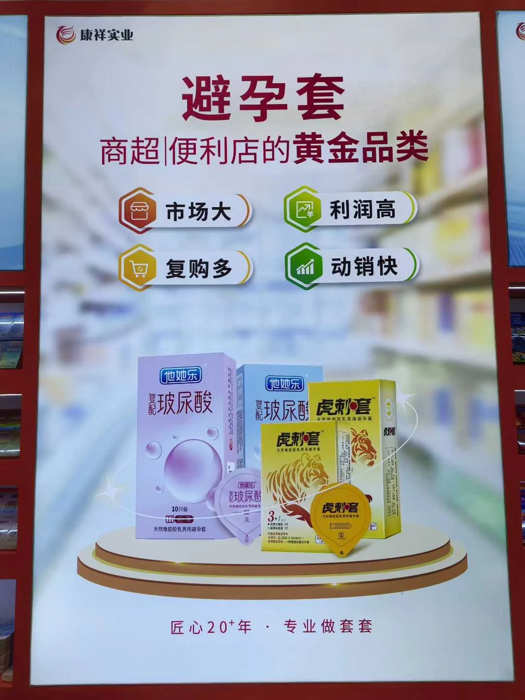康祥計生用品亮相上海百貨會14.jpg