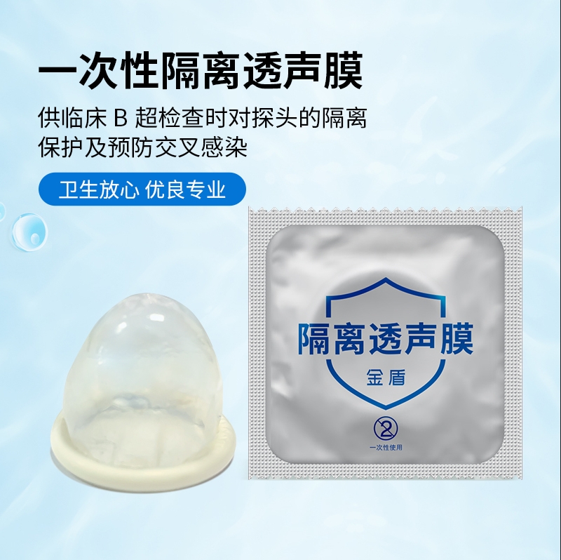 B超探頭保護(hù)套廠家直銷-金盾超聲隔離透聲