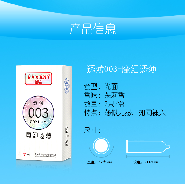 7只裝-魔幻透薄-詳情頁_08.jpg