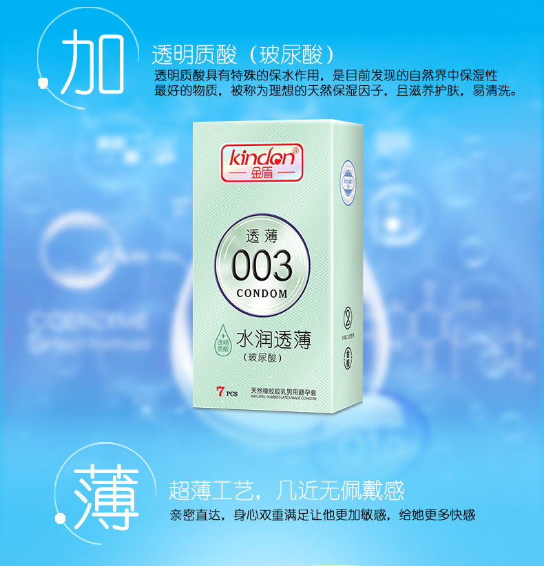 ７只裝-水潤透薄-詳情頁_03.jpg