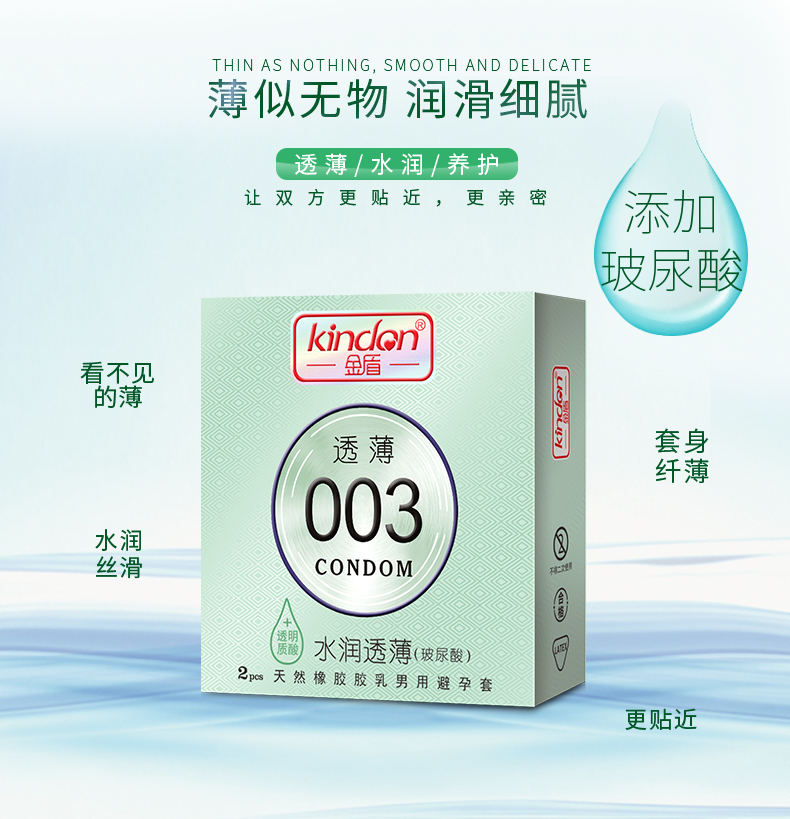 2只裝-水潤透薄-詳情頁_01.jpg