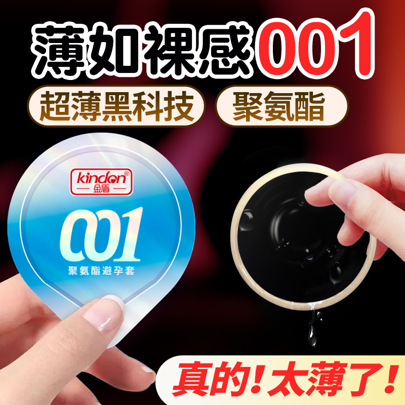 001聚氨酯避孕套-金盾001聚氨酯超薄避孕套3只裝