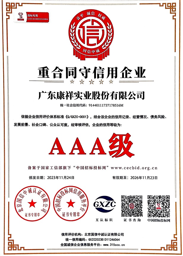 AAA級重質量守信用企業3 (2).jpg