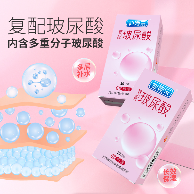 003超薄復配玻尿酸-主圖3.jpg