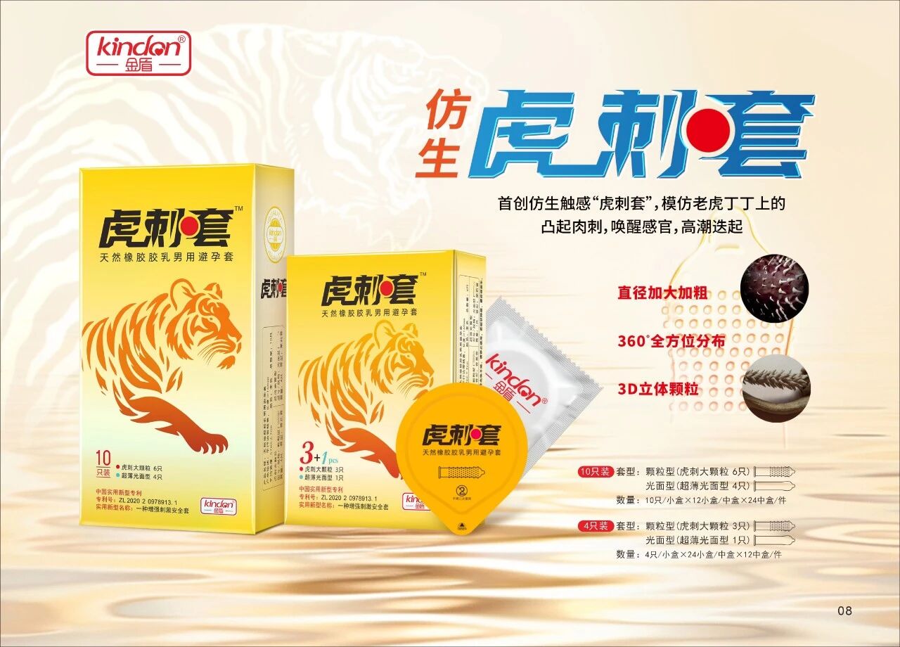 金盾仿生虎刺套,為愛注入新刺激.jpg