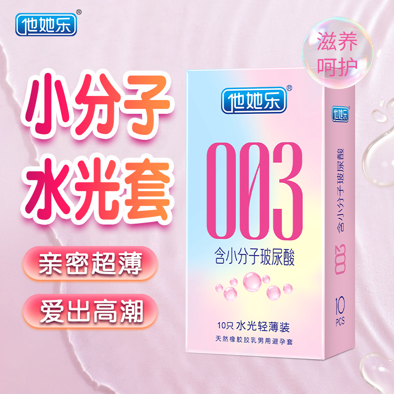 他她樂003水光套_小分子玻尿酸深層滋養