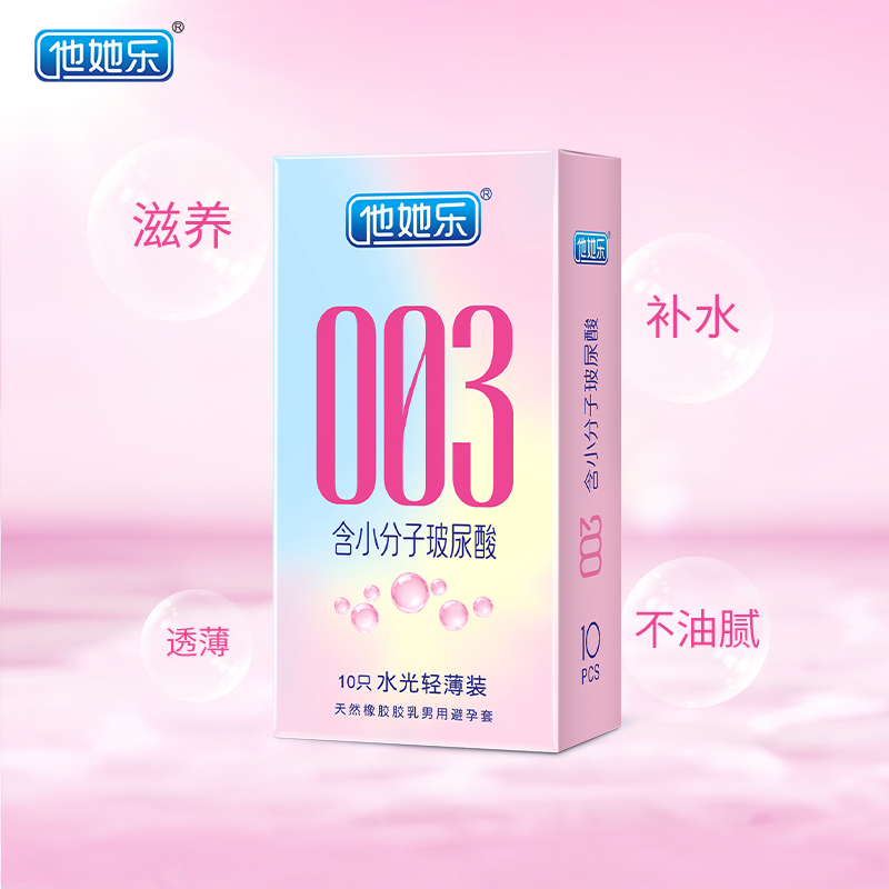 他她樂003水光套_小分子玻尿酸深層滋養(yǎng)_男用安全套批發(fā)