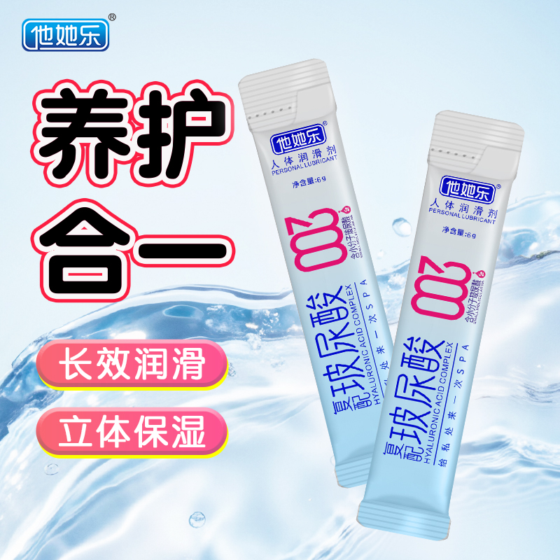 他她樂復配玻尿酸潤滑劑_小分子玻尿酸SP