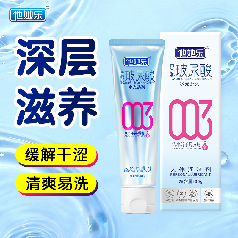 他她樂60g復配玻尿酸潤滑劑_4重玻尿酸