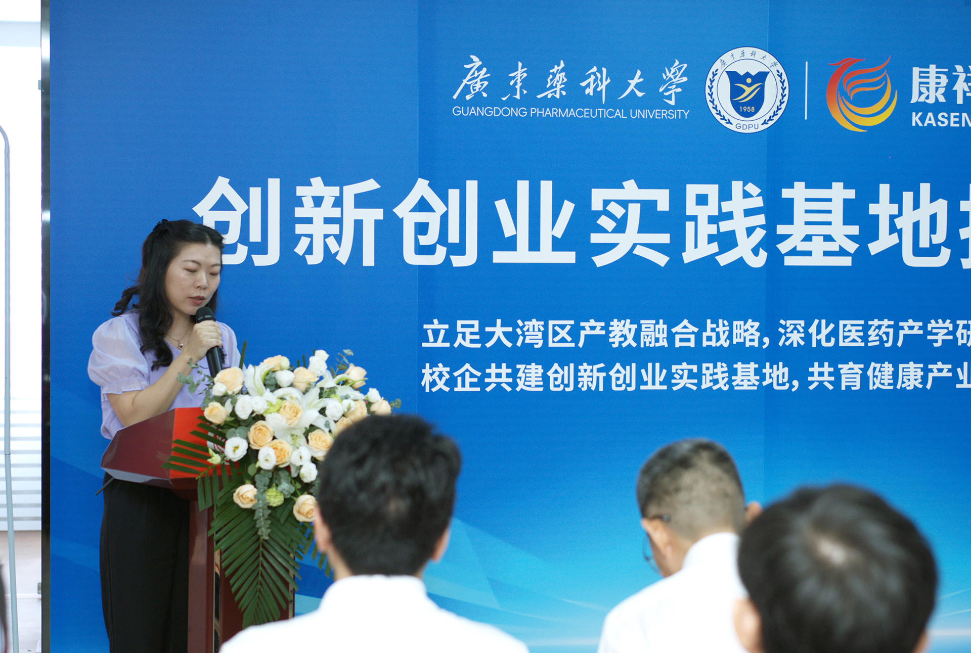 康祥實業-廣東藥科大學創新創業基地
