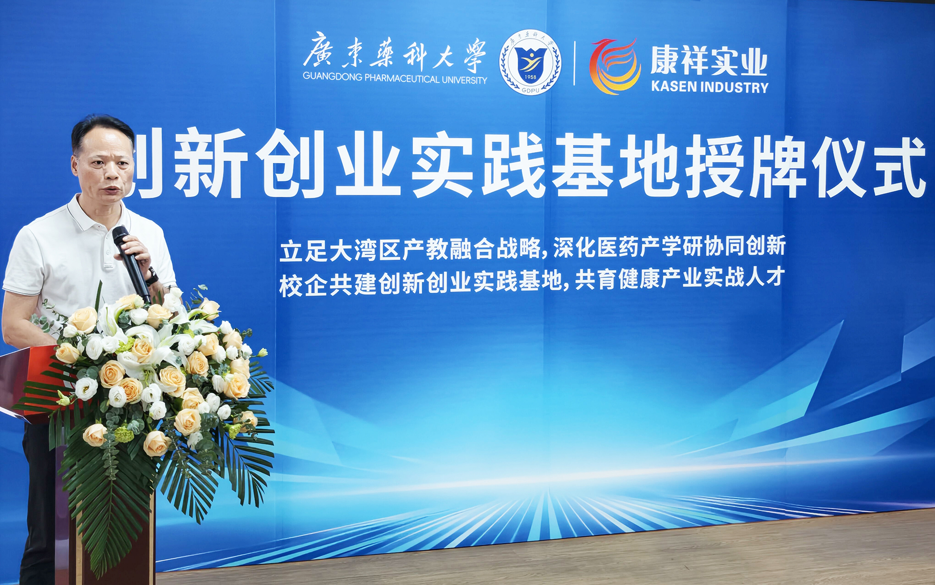 廣東藥科大學黨委常委、副校長甘遠洪