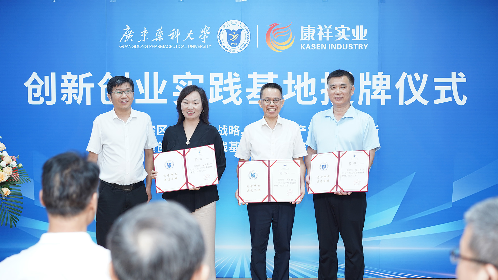 廣東藥科大學-康祥實業創新創業導師聘任