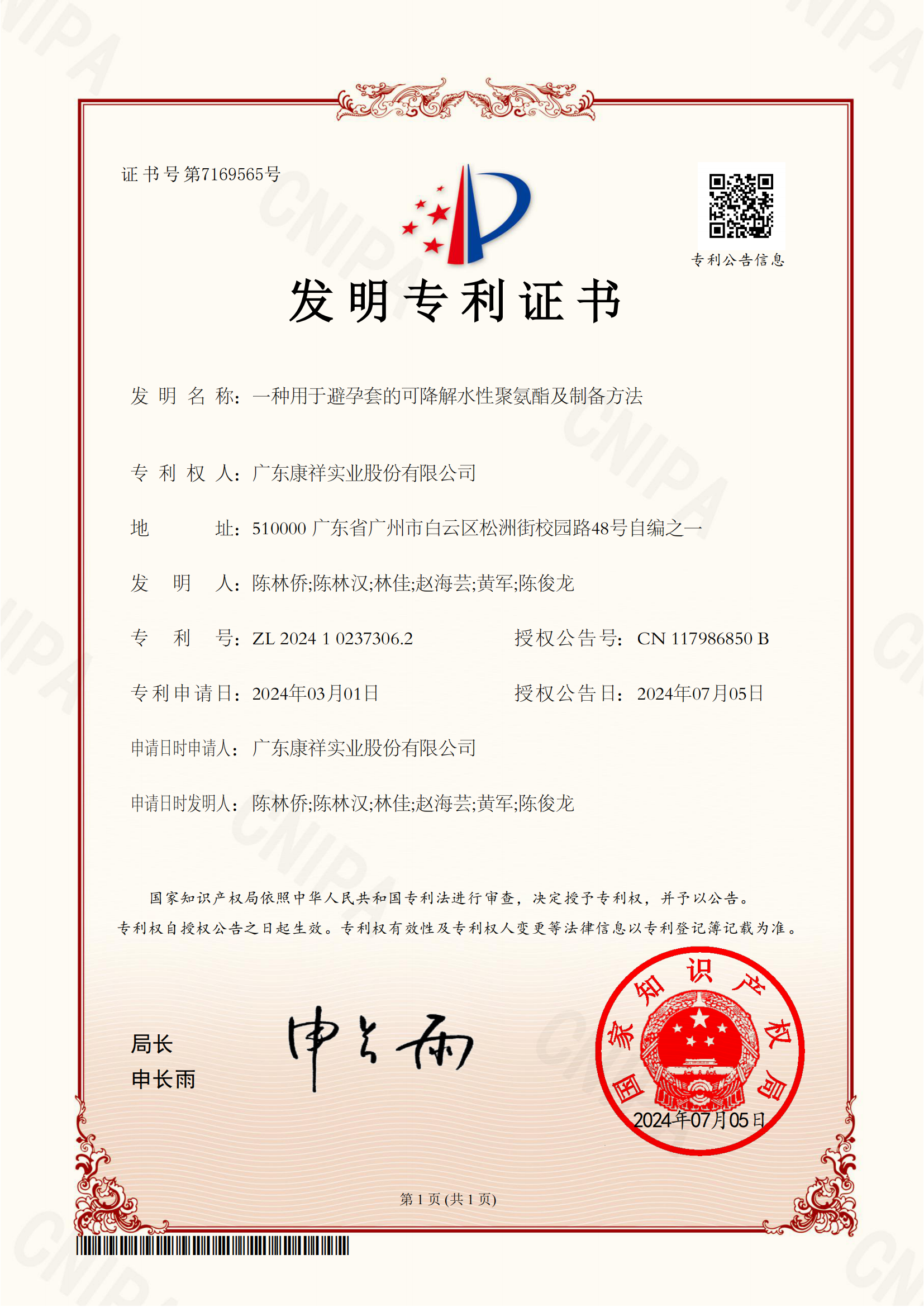 一種用于避孕套的可降解水性聚氨酯及制備方法.png