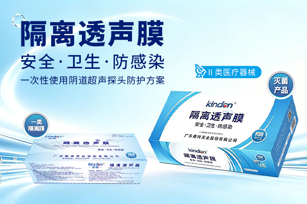 金盾隔離透聲膜廠家供應(yīng)：一次性使用超聲探
