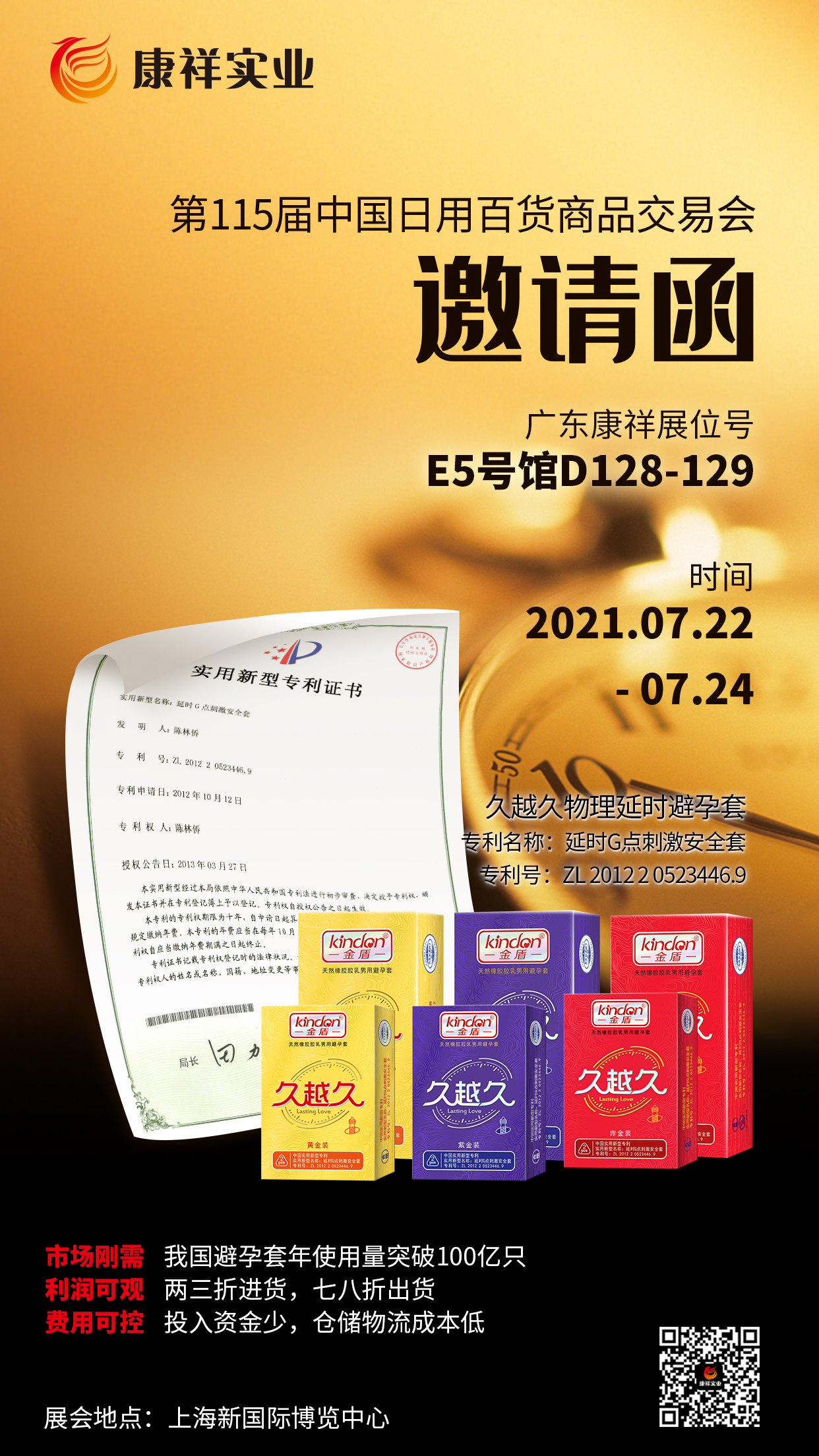 國家新政策,利好經(jīng)銷商!康祥與您相約第115屆百貨會(huì)(圖2) 國家新政策,利好經(jīng)銷商!康祥與您相約第115屆百貨會(huì)(圖2)
