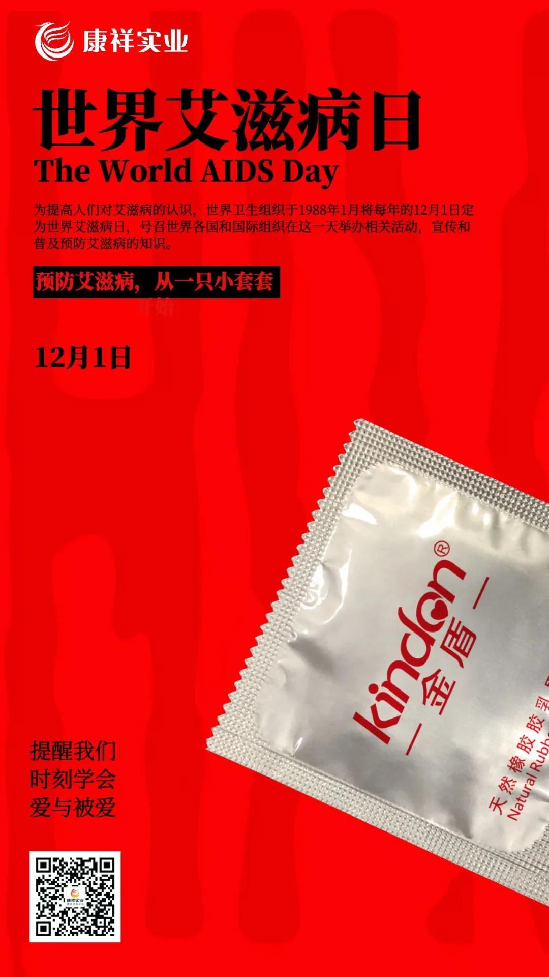【世界艾滋病日】一只小套套，守護你的幸福生活(圖6)