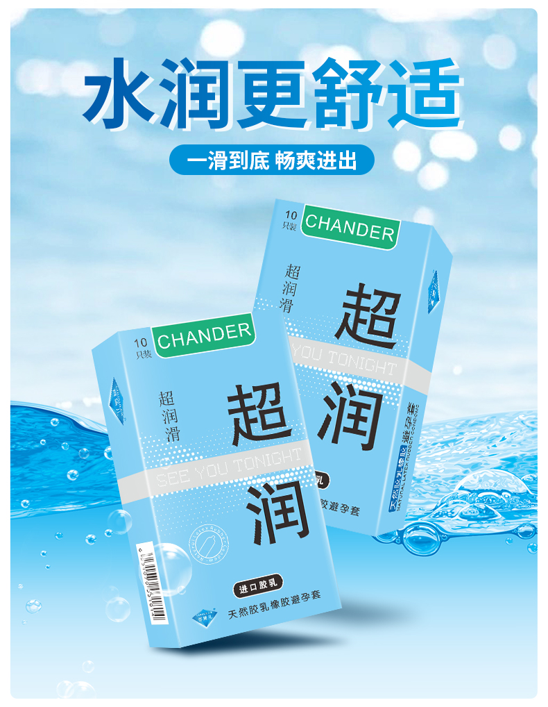 香黛兒CHANDER避孕套超薄避孕套批發價組合裝(圖4)