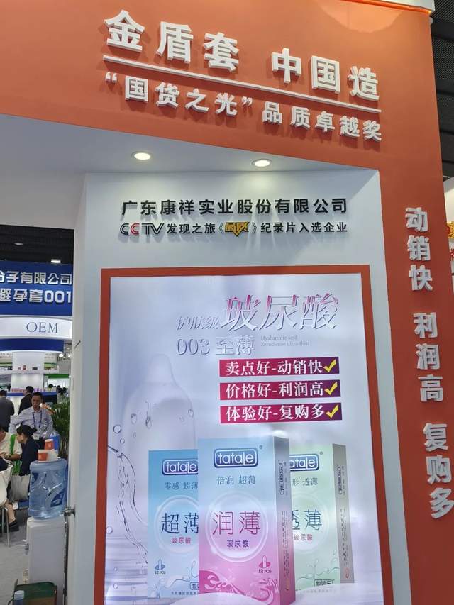 國藥會 | 康祥展示多元化避孕套產品,引領兩性健康新潮流(圖4) 國藥會 | 康祥展示多元化避孕套產品,引領兩性健康新潮流(圖4)